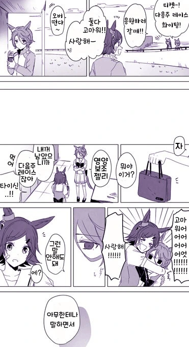 [말딸] 질투.manhwa