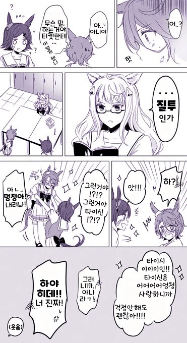 [말딸] 질투.manhwa - 이미지 2
