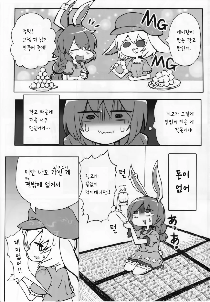 동방) 토끼는 상시 ㅂㅈ기.manga