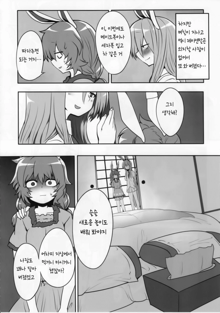 동방) 토끼는 상시 ㅂㅈ기.manga - 이미지 4