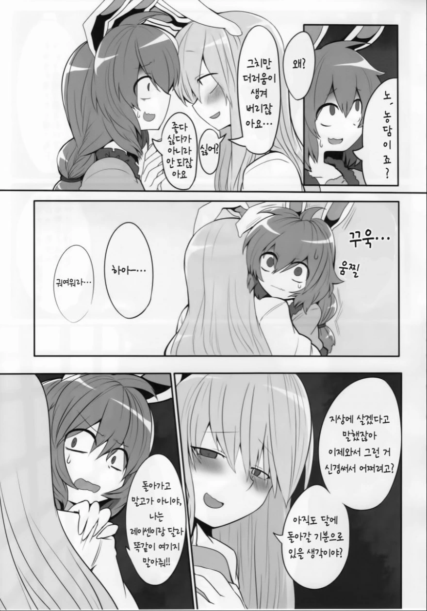 동방) 토끼는 상시 ㅂㅈ기.manga - 이미지 5