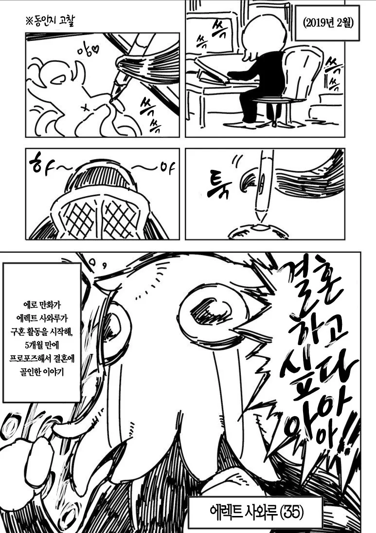 ㄸㅇㅈ작가 결혼하는 만화