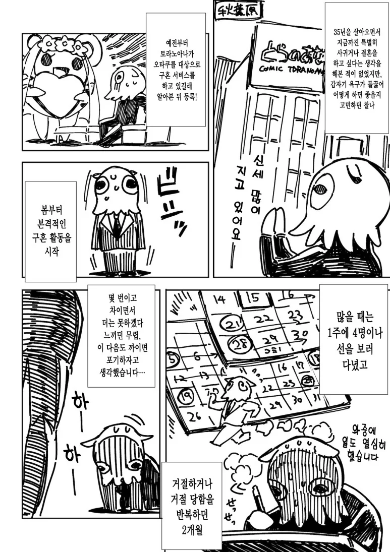 ㄸㅇㅈ작가 결혼하는 만화 - 이미지 2