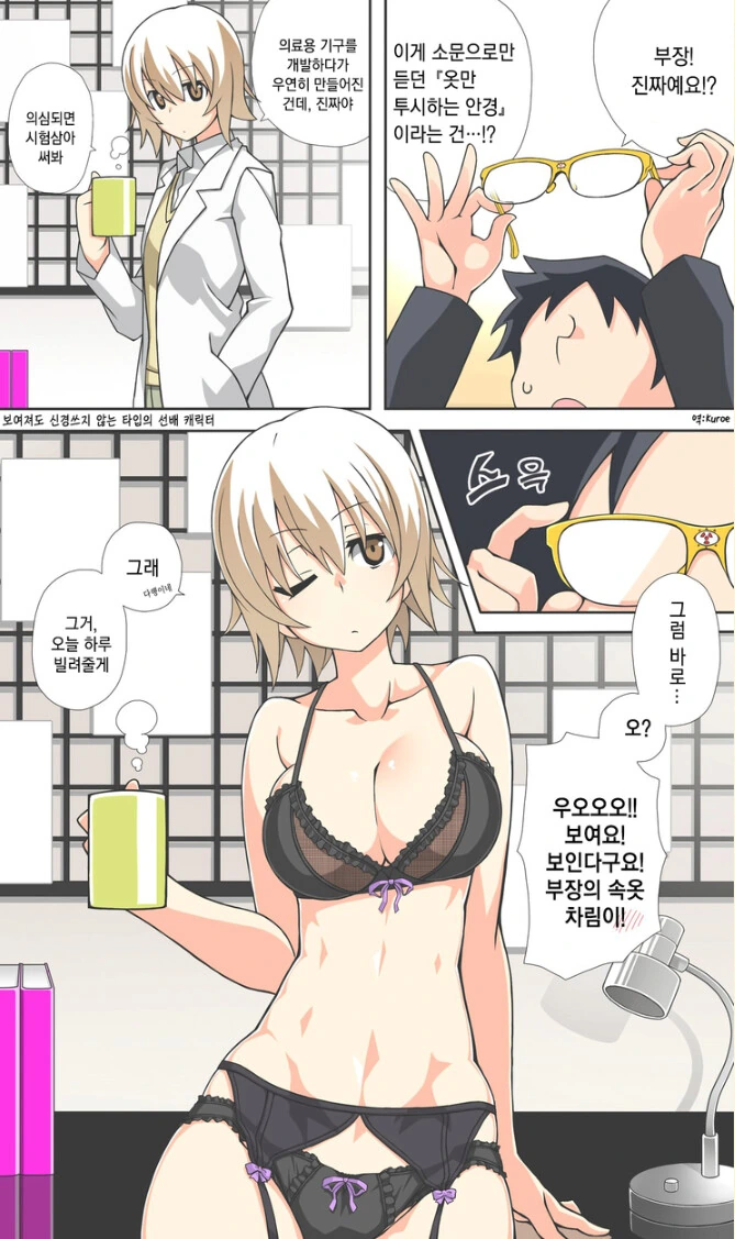 투시안경 개발하는.manhwa