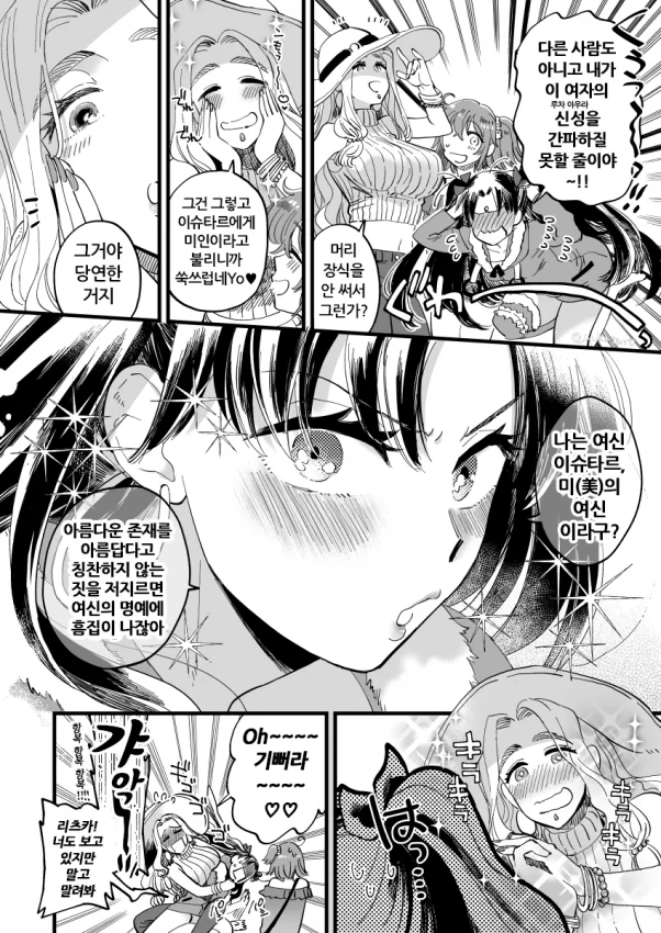(fate)구다코와 찌찌 빵빵한 누님이 데이트하는 만화.manga - 이미지 2