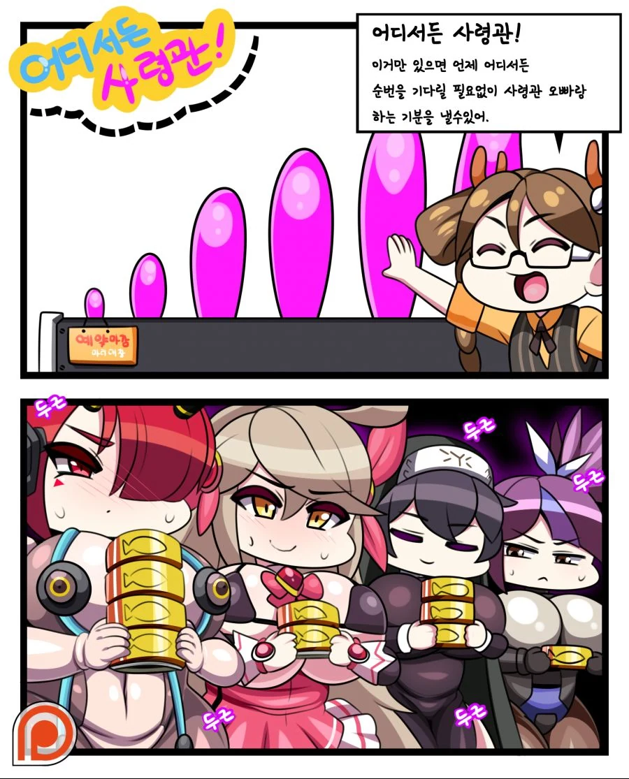 (라오진)사령관 ㅈㅈ판매하는 만화