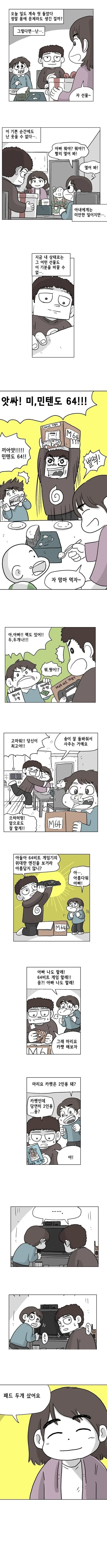 흔한 와이프 manhwa