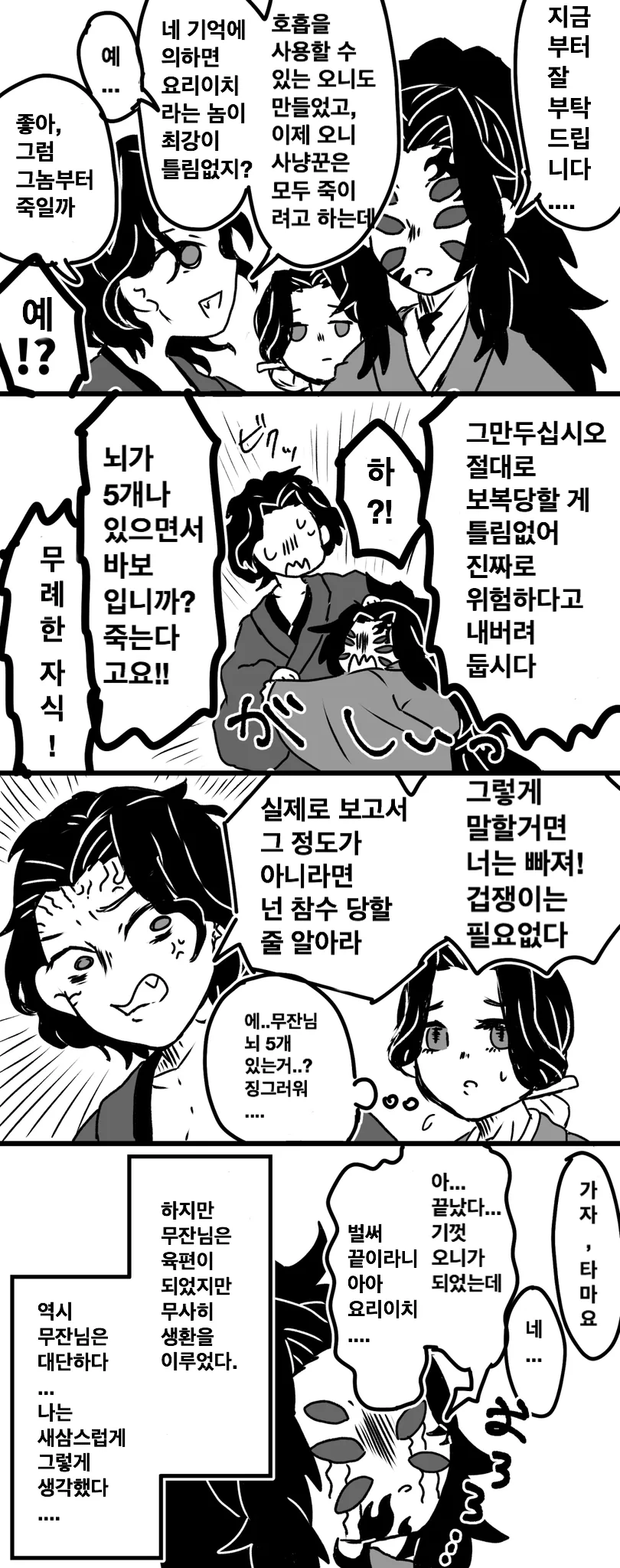 무잔이 존나 쩌는 이유 manhwa.