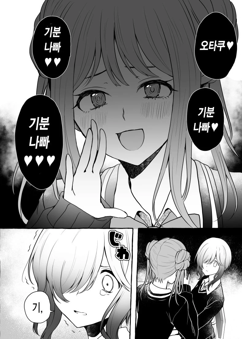 학교 일찐에게 약점 잡힌 만화.manga - 이미지 2