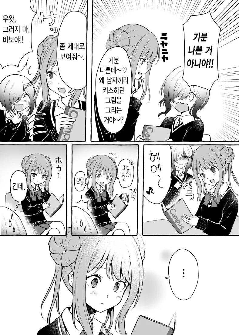 학교 일찐에게 약점 잡힌 만화.manga - 이미지 3