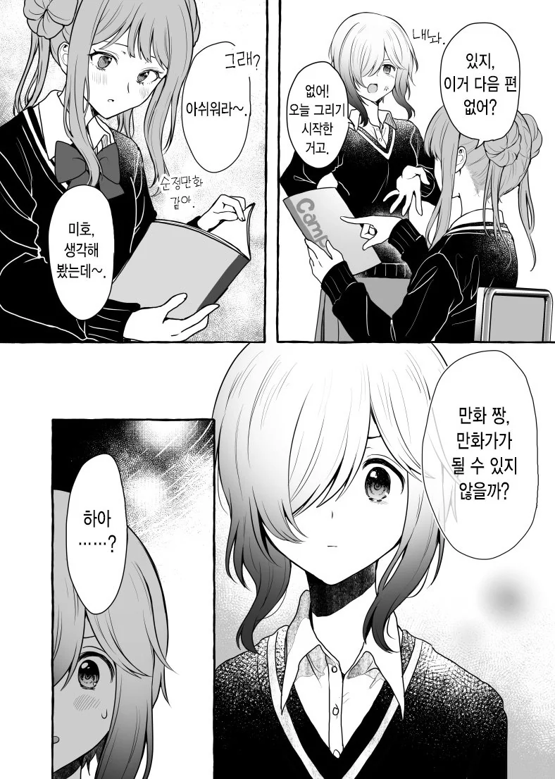 학교 일찐에게 약점 잡힌 만화.manga - 이미지 4