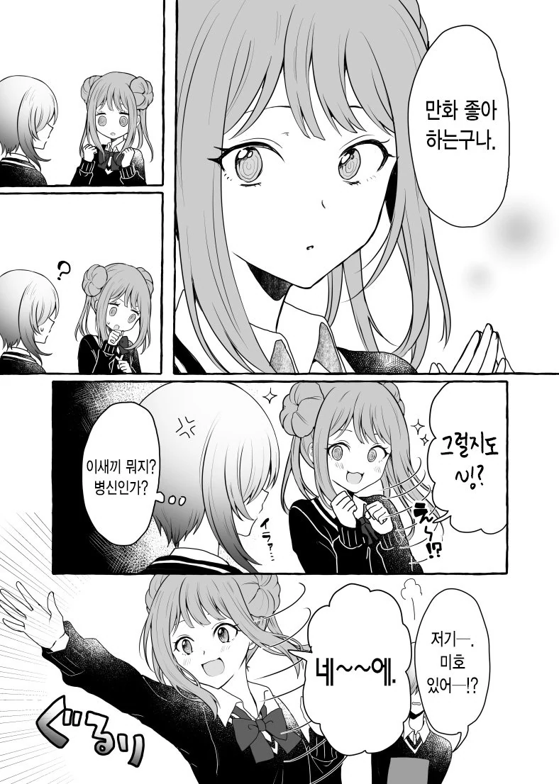 학교 일찐에게 약점 잡힌 만화.manga - 이미지 7