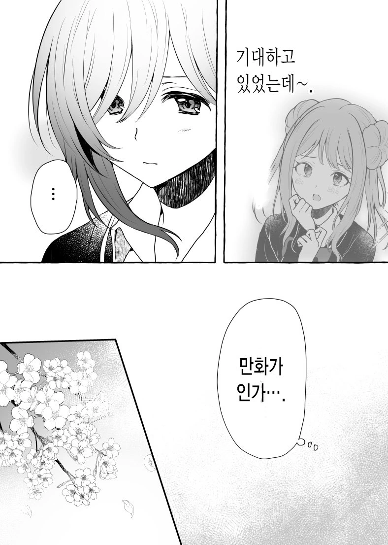 학교 일찐에게 약점 잡힌 만화.manga - 이미지 9