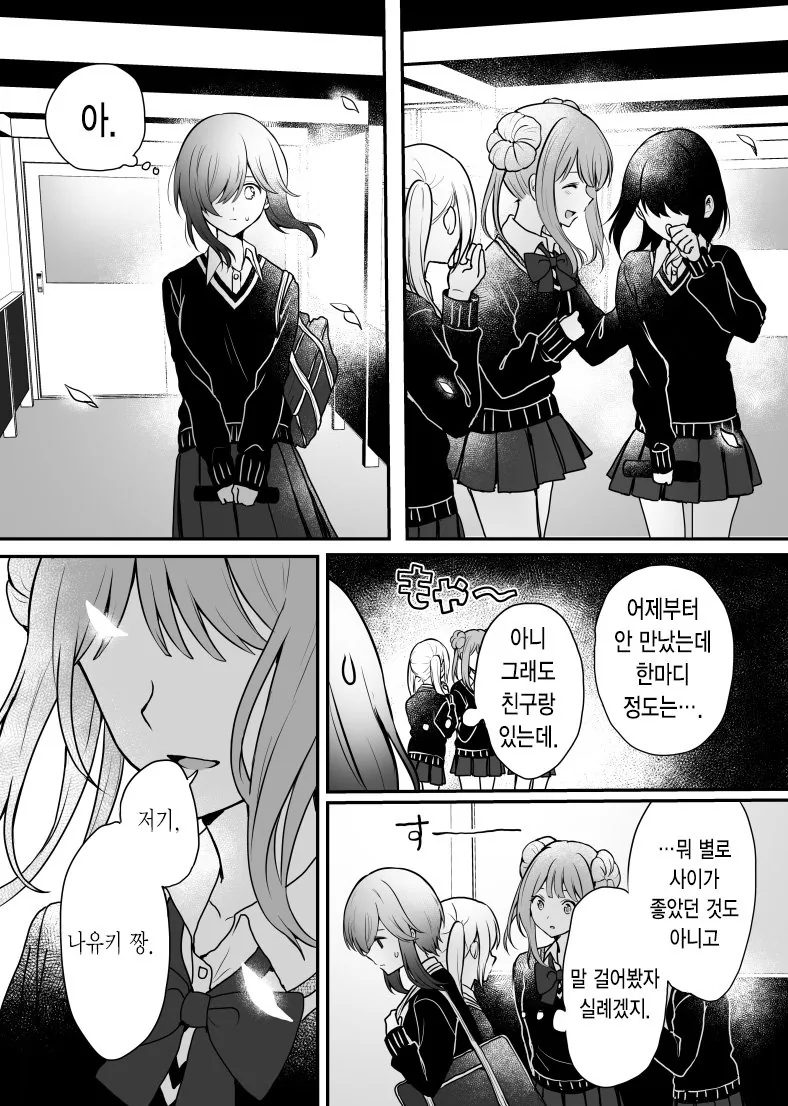 학교 일찐에게 약점 잡힌 만화.manga - 이미지 10