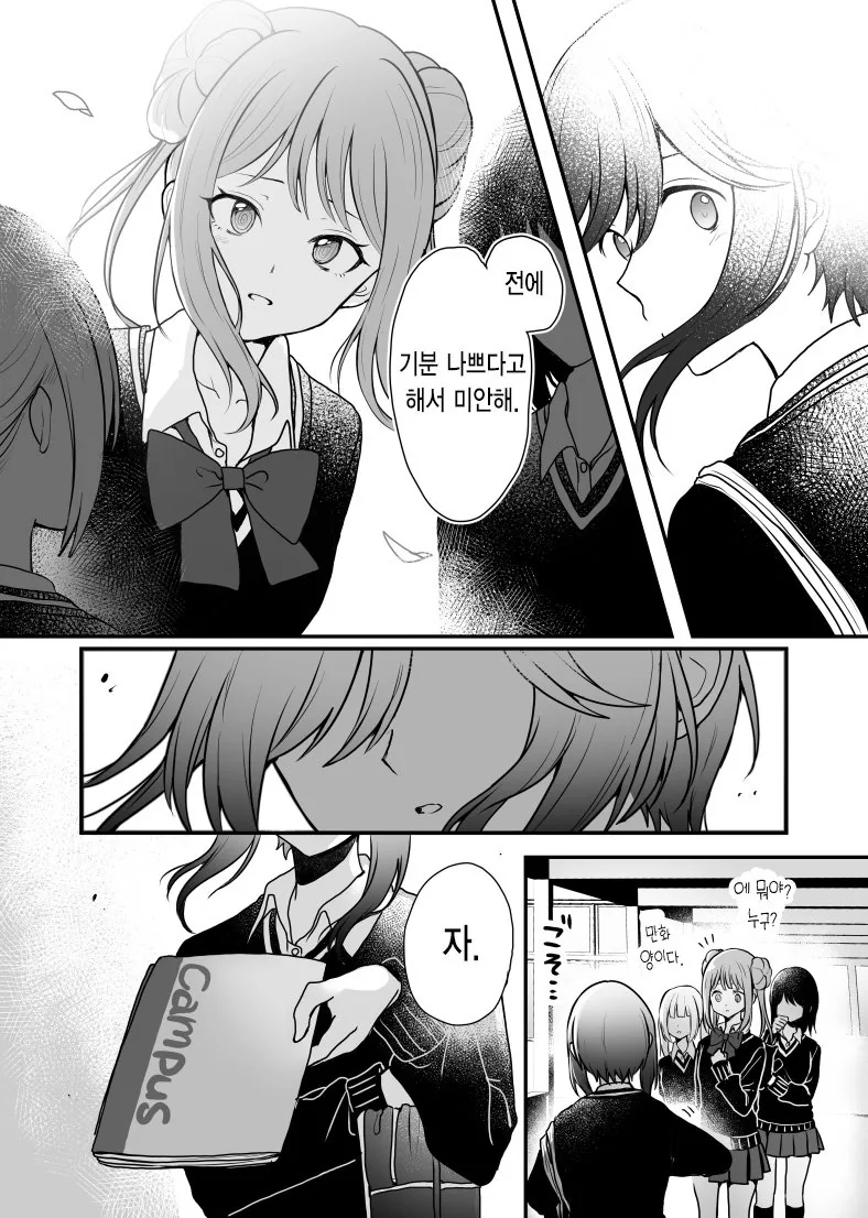 학교 일찐에게 약점 잡힌 만화.manga - 이미지 11