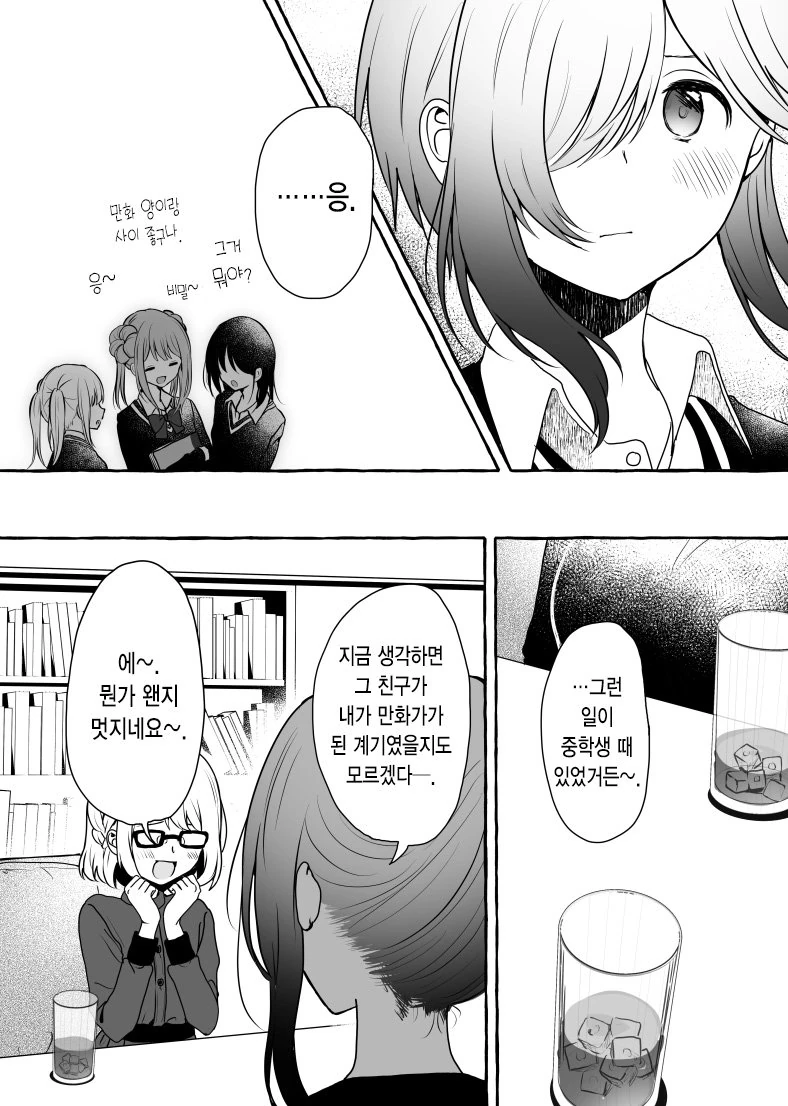 학교 일찐에게 약점 잡힌 만화.manga - 이미지 14