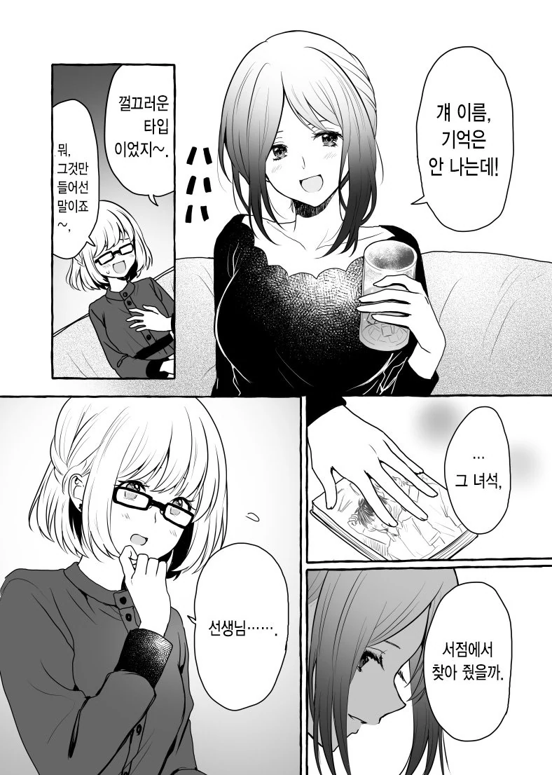 학교 일찐에게 약점 잡힌 만화.manga - 이미지 15