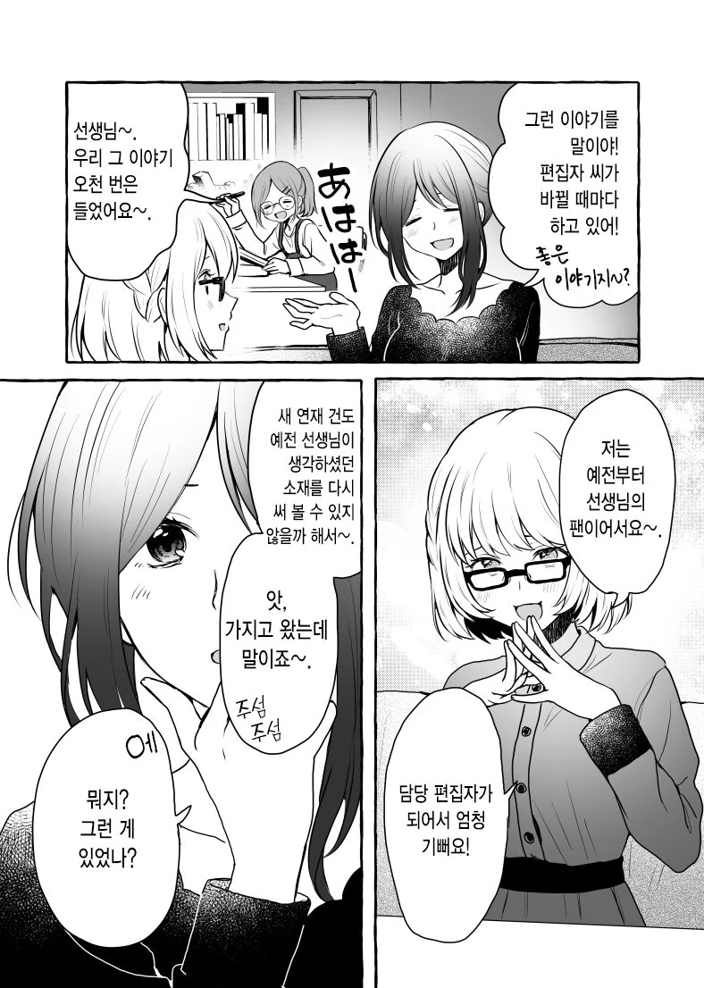 학교 일찐에게 약점 잡힌 만화.manga - 이미지 16