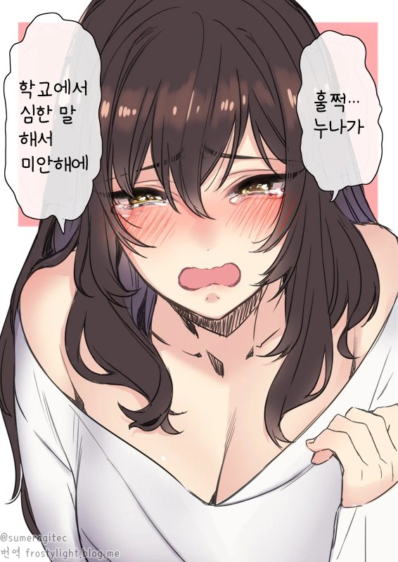 친누나가 여선생인 만화 - 이미지 2
