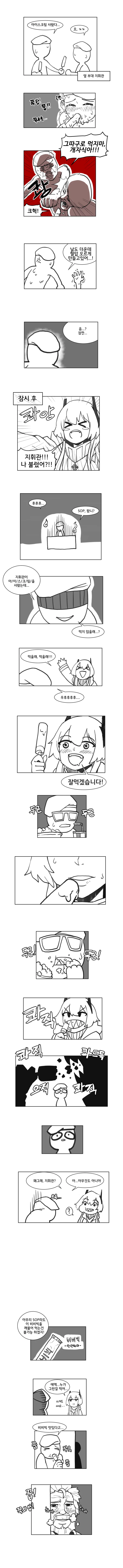 [소녀전선] 평범하게 아이스크림 먹는 만화.manhwa - 이미지 2