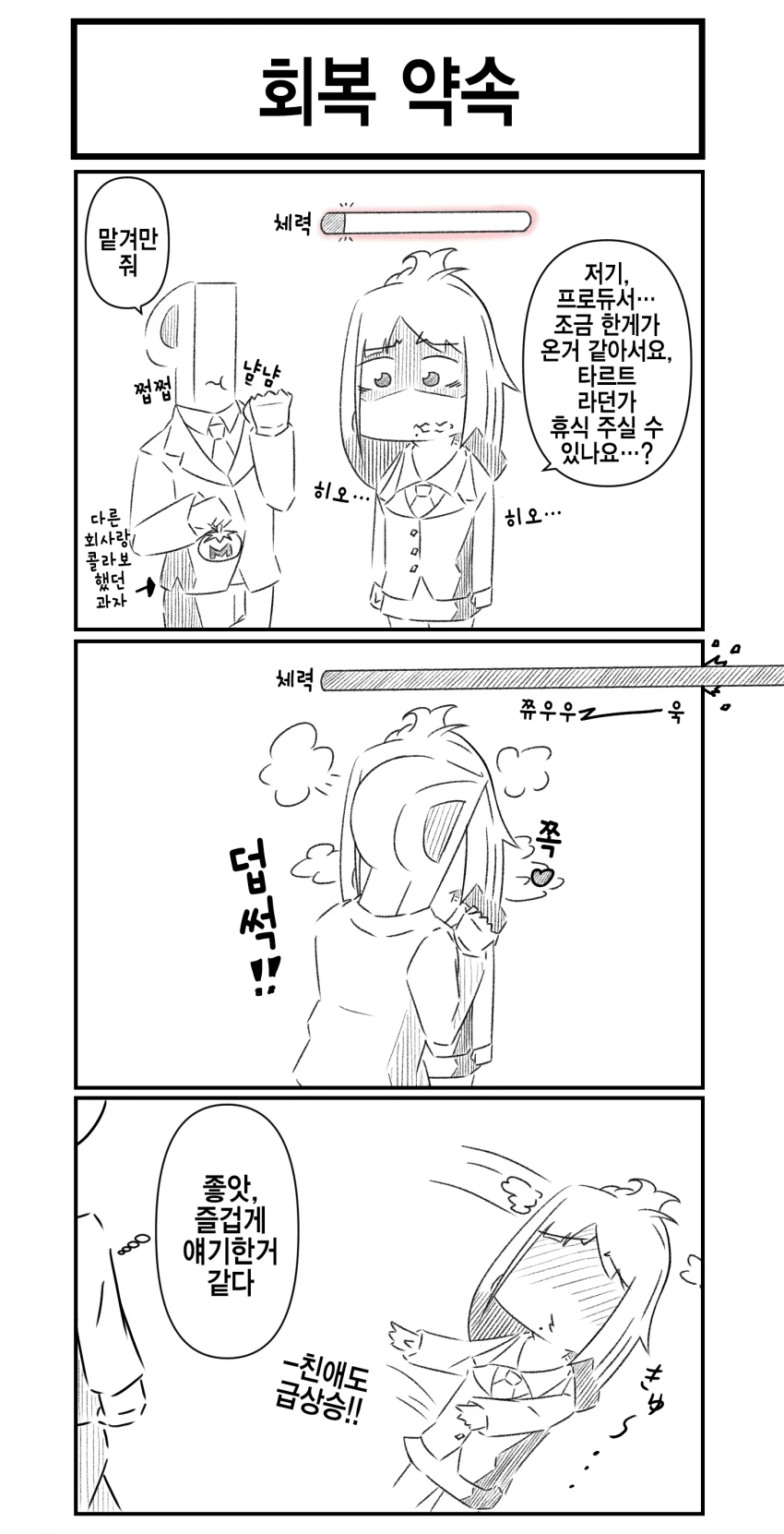 @) 스태미너 회복법.manhwa
