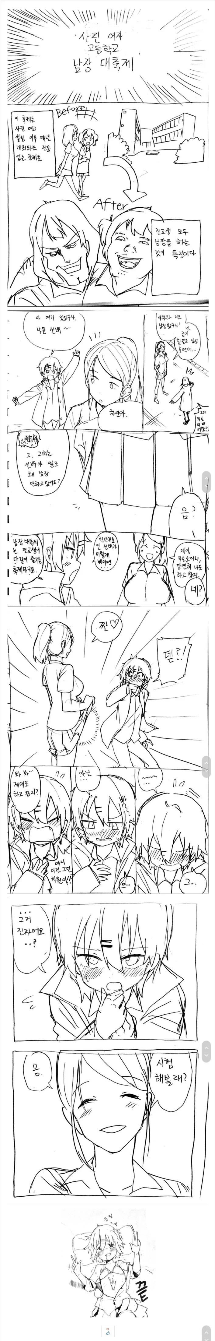 남장하는 선배님 만화.manhwa