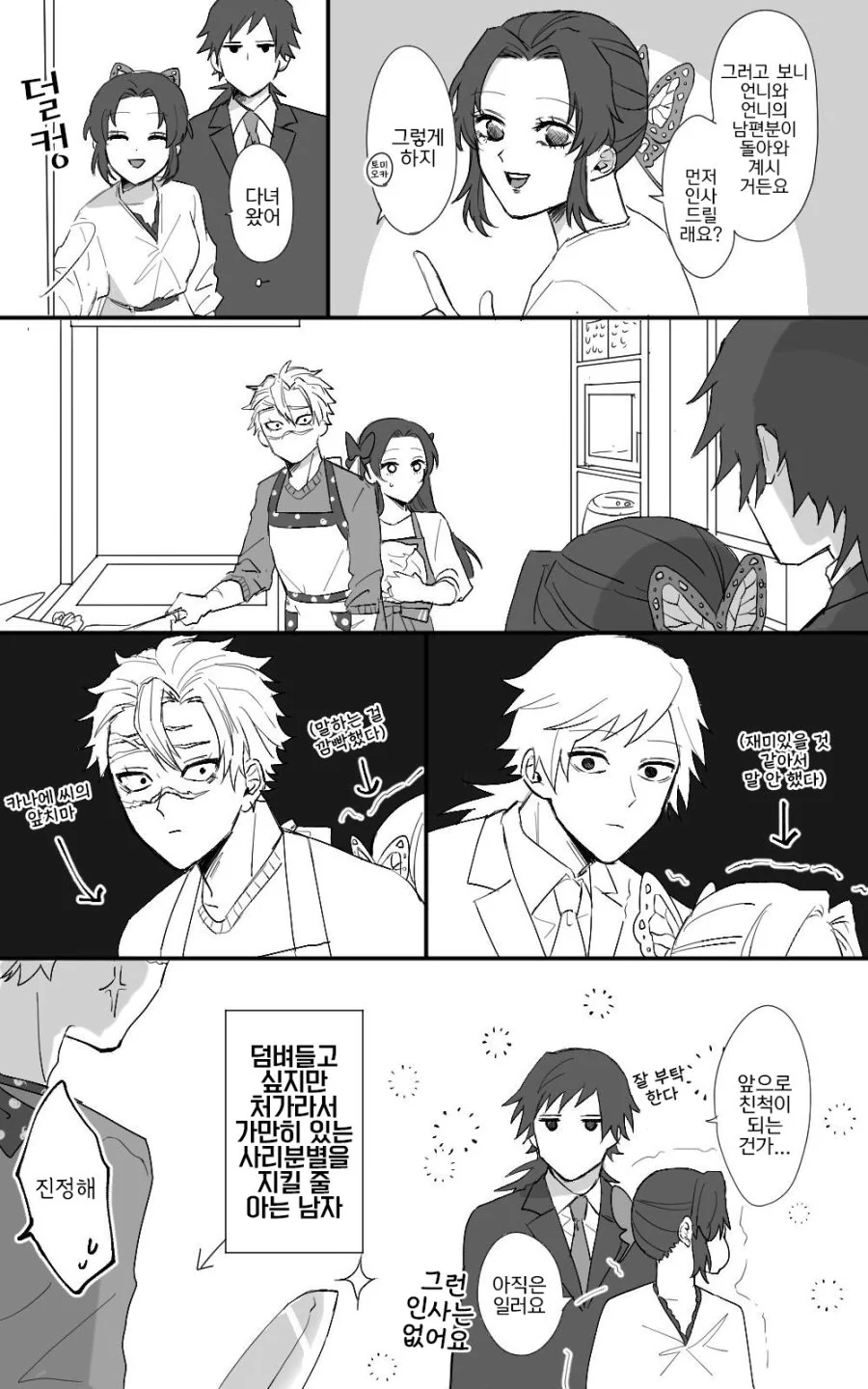 귀멸의칼날)스트레스 받는 풍주.manga
