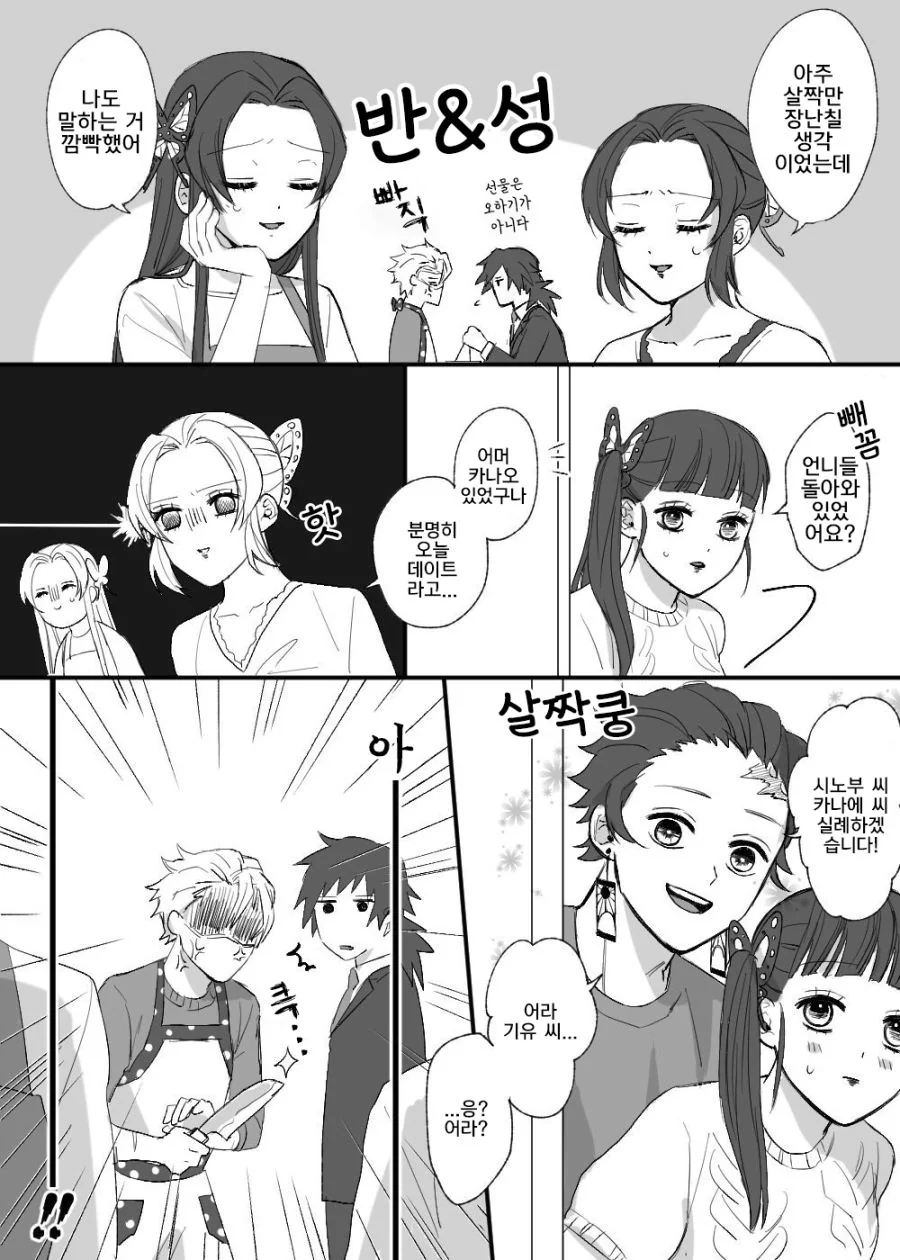 귀멸의칼날)스트레스 받는 풍주.manga - 이미지 2