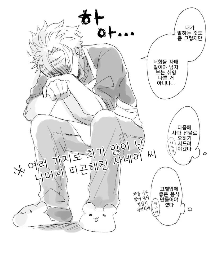 귀멸의칼날)스트레스 받는 풍주.manga - 이미지 3