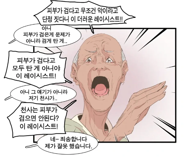 인종차별을 하지 않는 만화 - 이미지 4