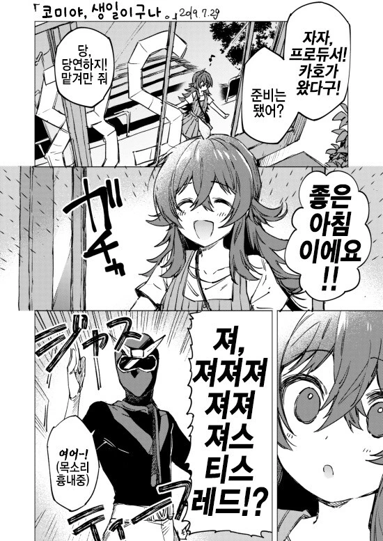 @)카호 생일축하하는 만화