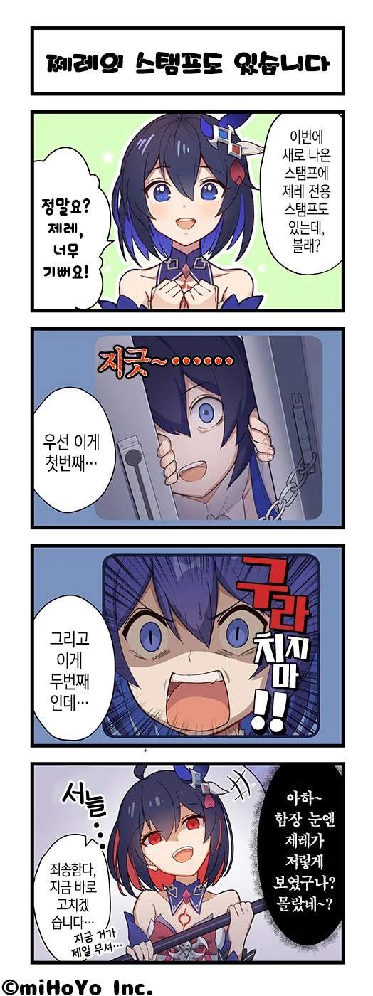 붕괴3] 라인콘 축하하는 제레.manga