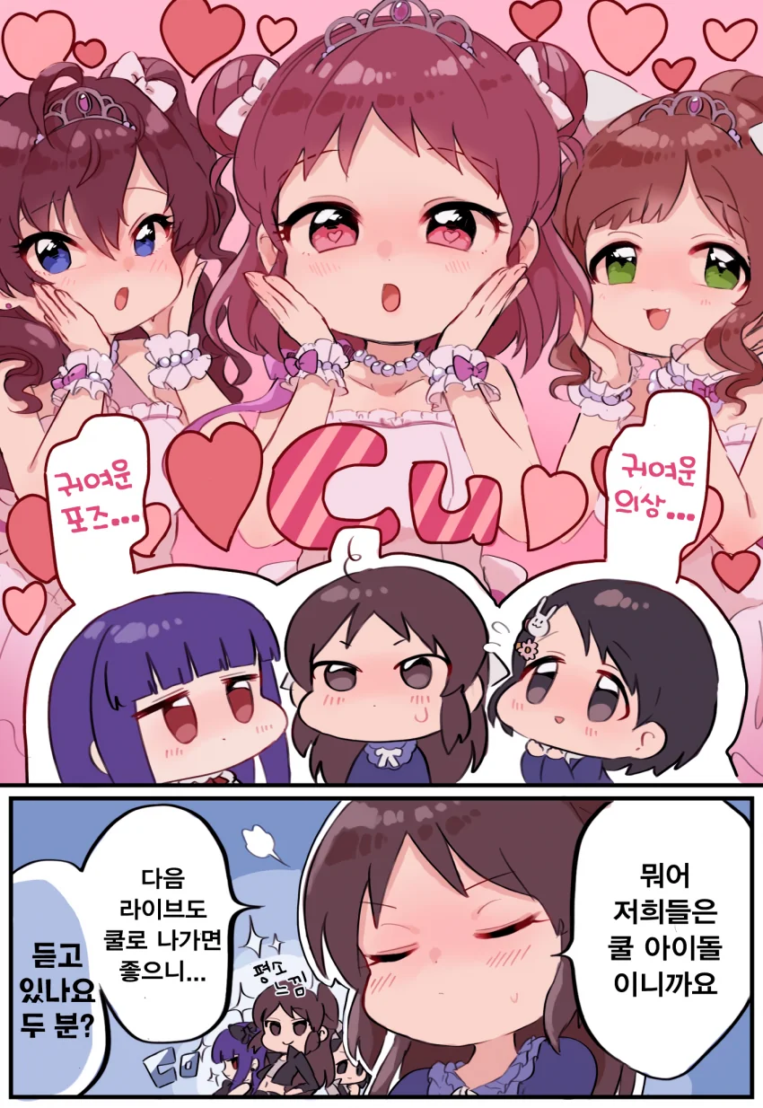 @) 쿨 ㄹㄹ 들의 이미지체인지 만화