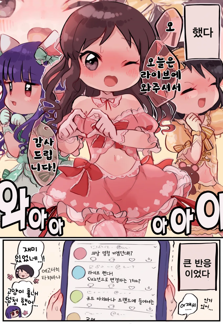 @) 쿨 ㄹㄹ 들의 이미지체인지 만화 - 이미지 4