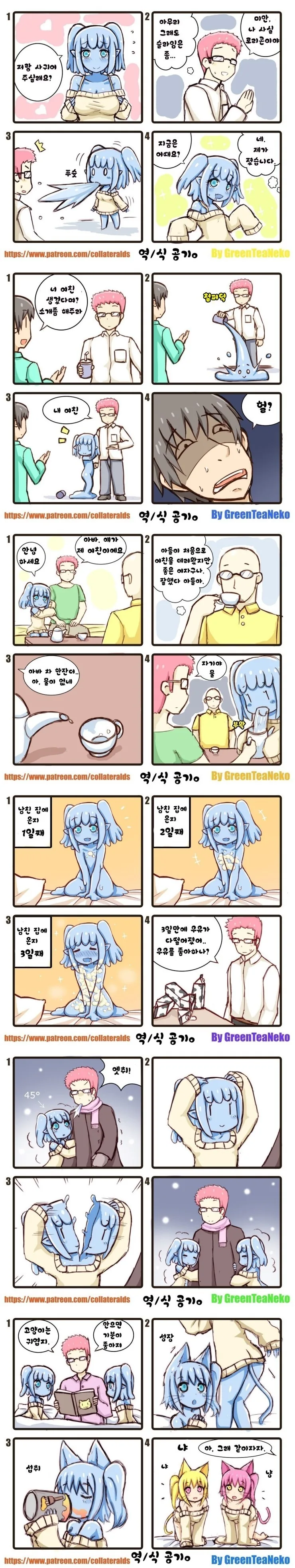 슬라임 여친 만화