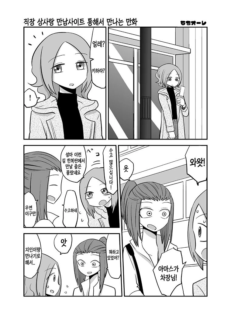 인터넷으로 현실데이트했더니 상대가.manhwa
