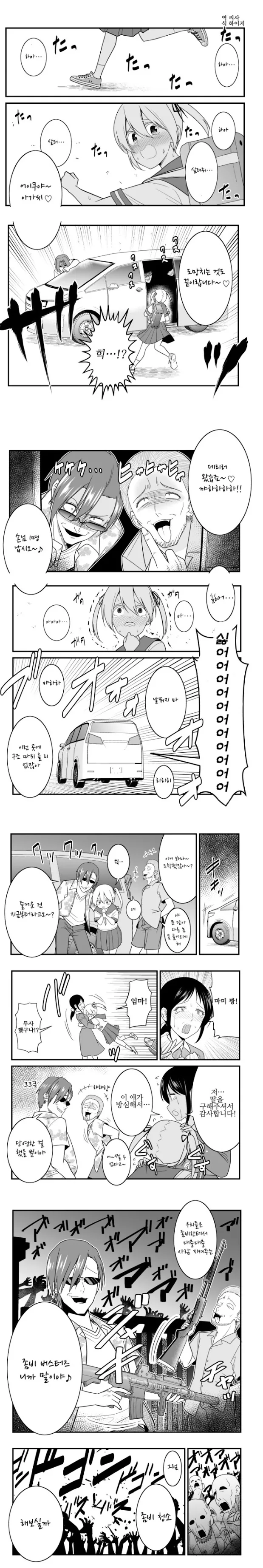 금태양 2명이 여고생을 강제로 차에 태운 후...manga