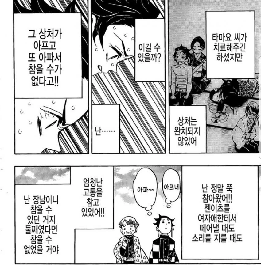 [귀멸] IF - 만약 주인공이 차남이었다면.manga