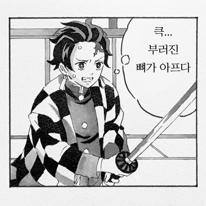 [귀멸] IF - 만약 주인공이 차남이었다면.manga - 이미지 2