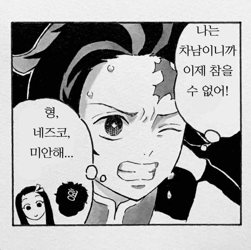 [귀멸] IF - 만약 주인공이 차남이었다면.manga - 이미지 3