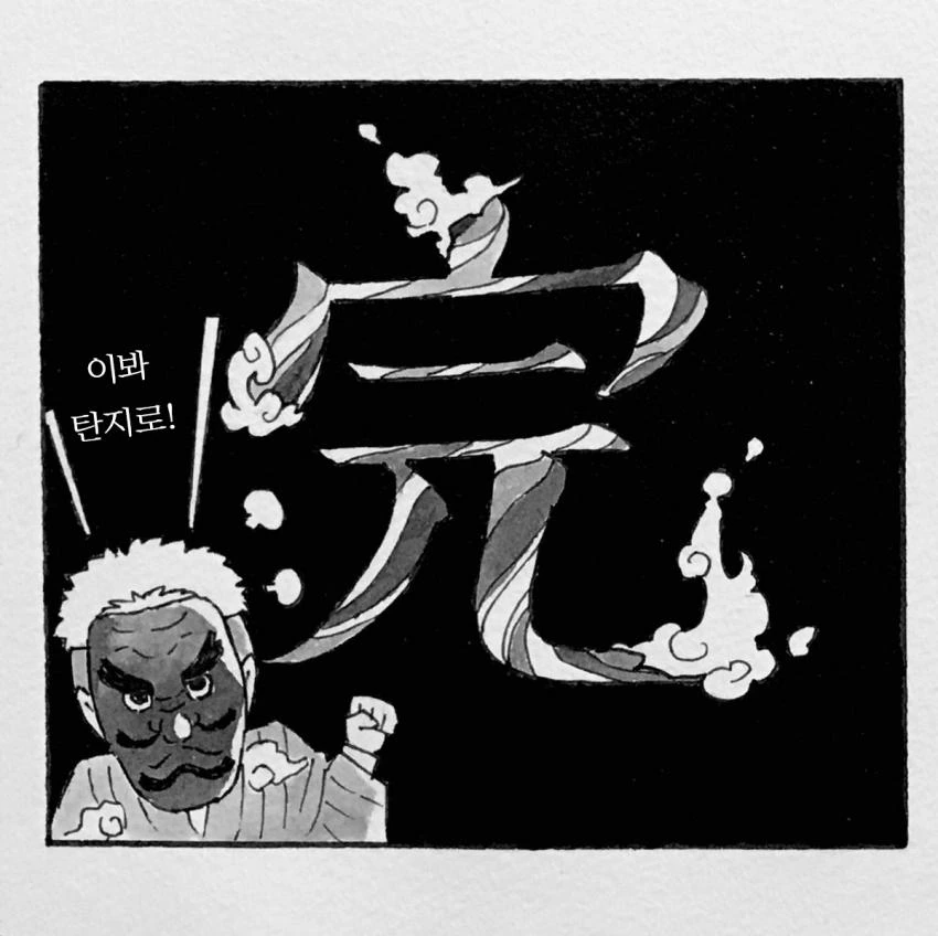 [귀멸] IF - 만약 주인공이 차남이었다면.manga - 이미지 5