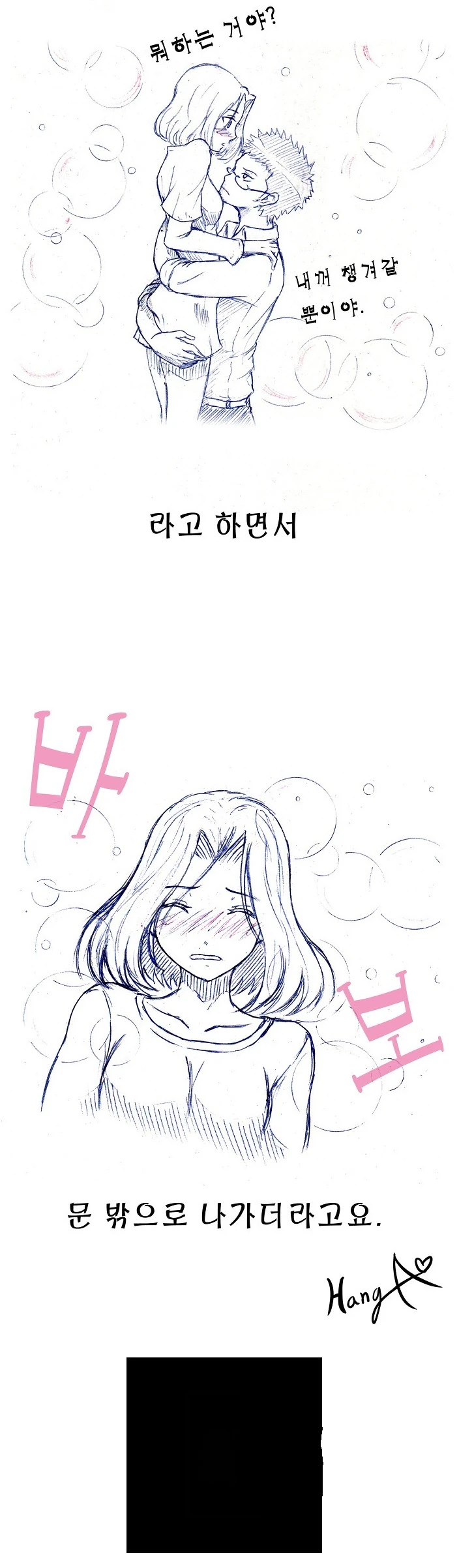 남편과 다투는 만화 - 이미지 2