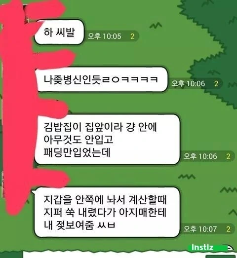 김밥집에서 야외ㄴㅊ하는 만화