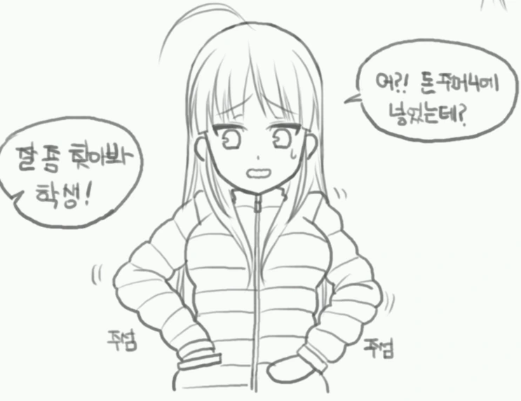 김밥집에서 야외ㄴㅊ하는 만화 - 이미지 6