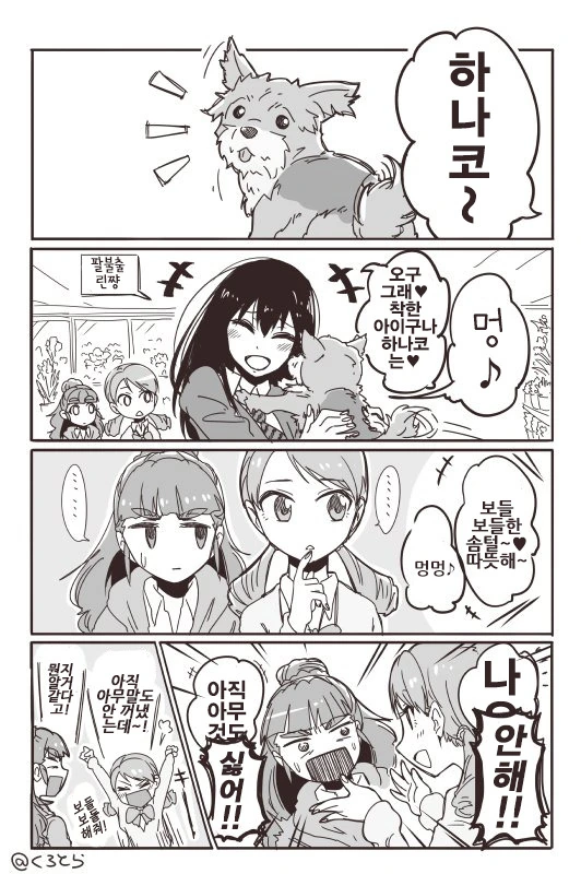 @)복슬복슬 하나코.manhwa