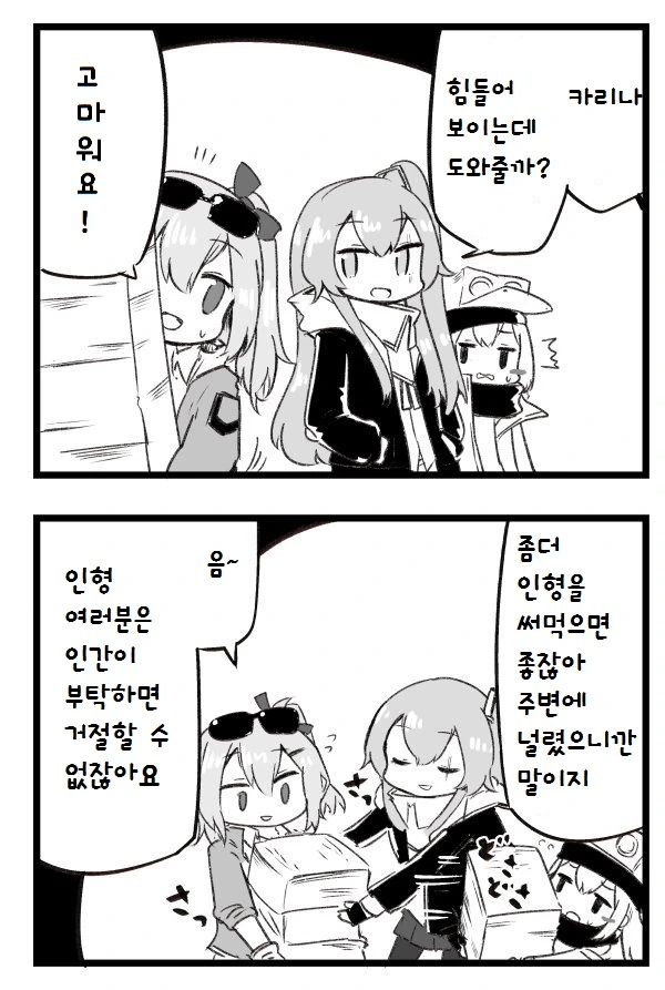 소녀전선 4컷 만화] 카리나 도와주기.jpg