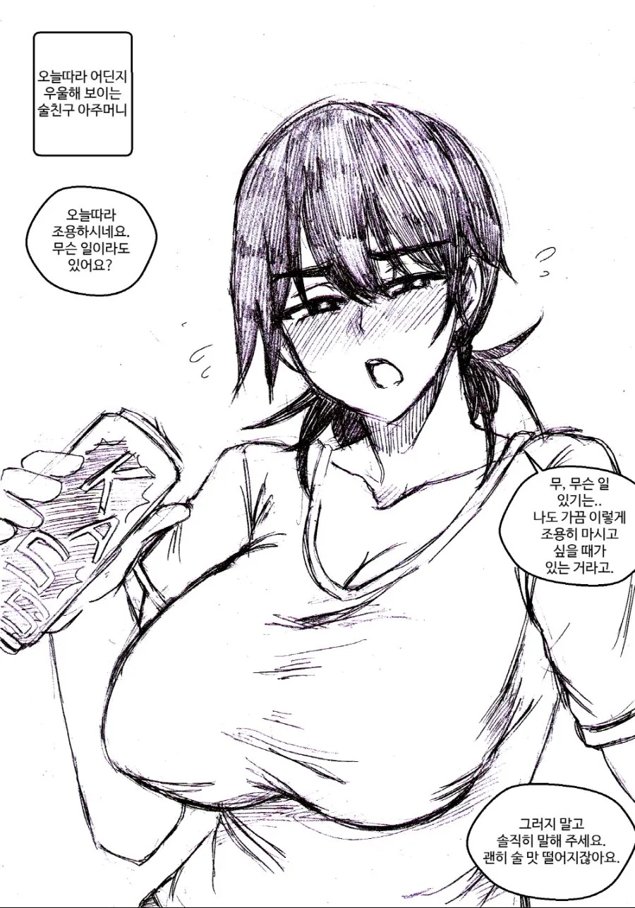술친구랑 사고치는 만화