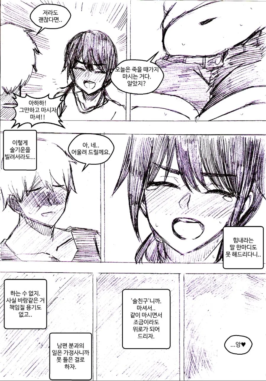술친구랑 사고치는 만화 - 이미지 3