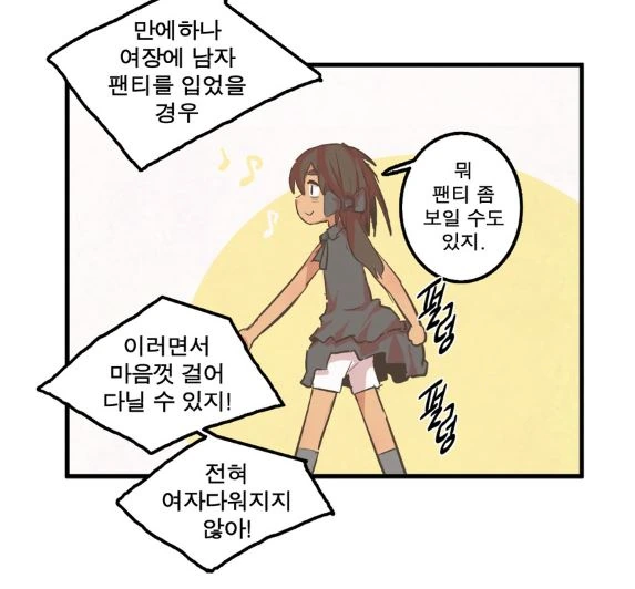 슬라정) 완벽한 여장을 가르쳐주는 만화