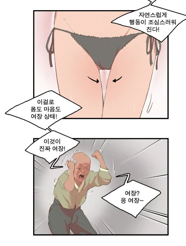 슬라정) 완벽한 여장을 가르쳐주는 만화 - 이미지 2